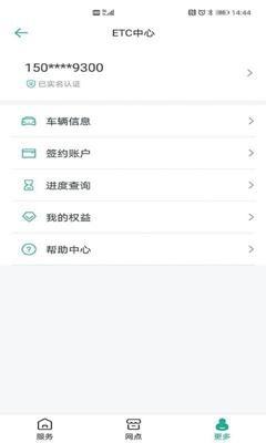上海ETC app官方