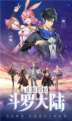 斗罗大陆武魂觉醒抖音最新版