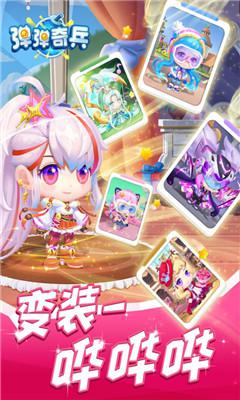 弹弹奇兵安卓版