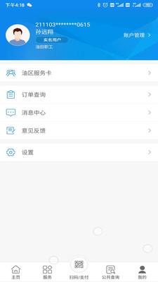 辽油社保手机app