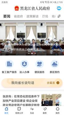黑龙江省政府网手机版