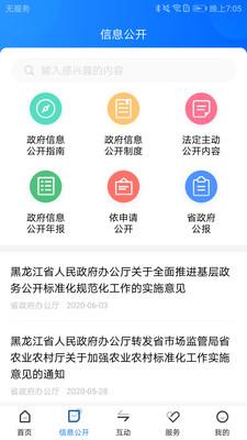 黑龙江省政府网手机版