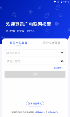重庆广电联网报警软件