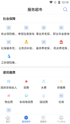 中国新疆政务服务app