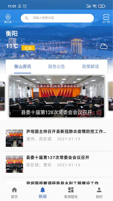 衡山政务平台官方版