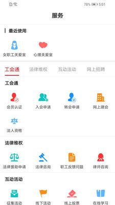 广西工会app手机版
