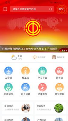 广西工会app手机版