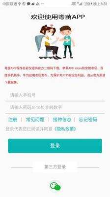 粤苗app下载安卓版
