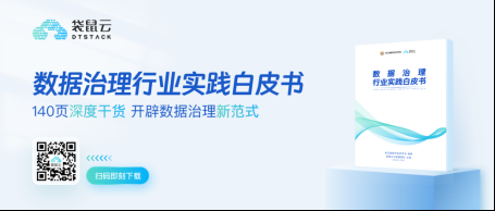 袋鼠云《数据治理行业实践白皮书》正式发布，开辟数据治理新范式（附下载）-热点资讯-ITBear科技资讯