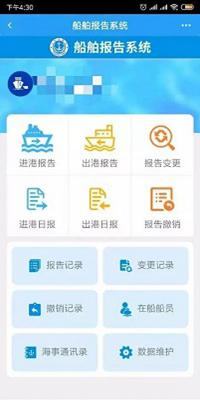 中国海事综合服务平台登录最新版