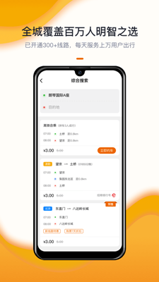 北京定制公交手机版