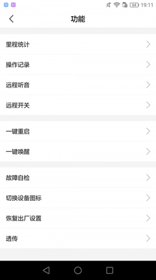 安途物联手机版