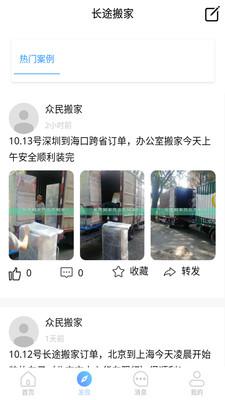 长途搬家安卓版