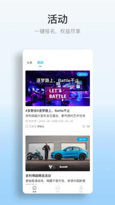 吉利汽车手机版