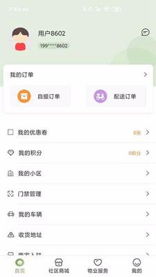 好宅家社区安卓版