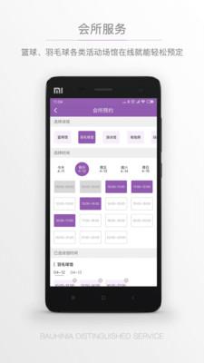 紫荆管家云安卓版