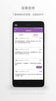 紫荆管家云安卓版