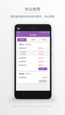 紫荆管家云安卓版