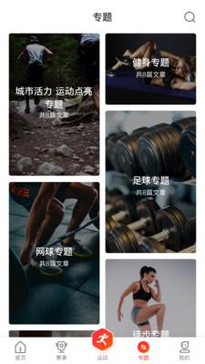 开步运动助手安卓版