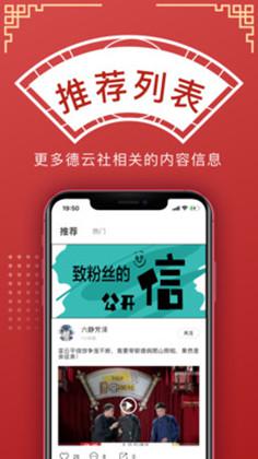 德云天团手机版