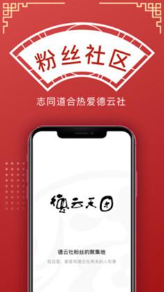 德云天团手机版