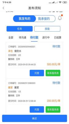 来了师傅最新版