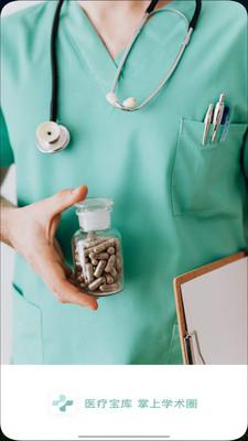 掌上医疗安卓版