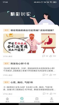 掌上医疗安卓版