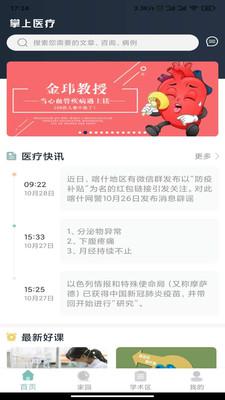 掌上医疗安卓版