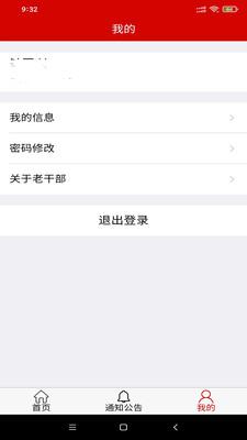 安徽老干部手机版