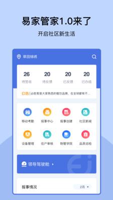 易家管家最新版