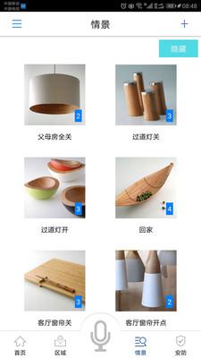 航邦智能最新版