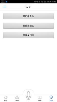 航邦智能最新版