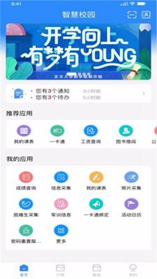 正方智慧校园平台