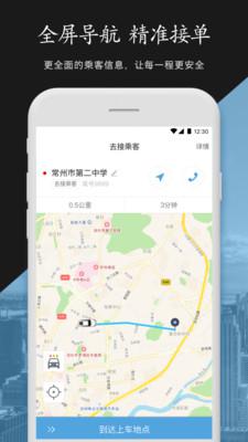 中军安全司机端