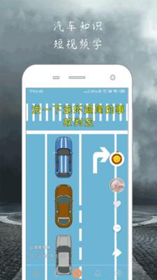 俱车社手机客户端