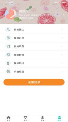 胎心监护安卓版
