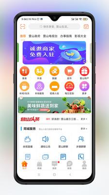 乐享营山最新版