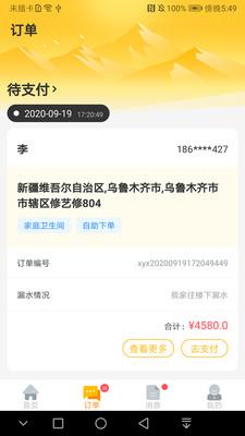 修艺修手机客户端