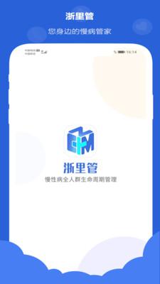 浙里管手机客户端