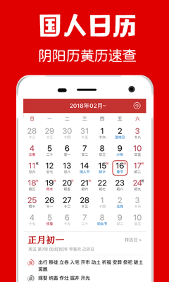 福到万年历手机版