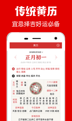 福到万年历手机版