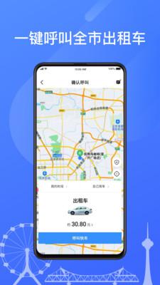 天津出租安卓版