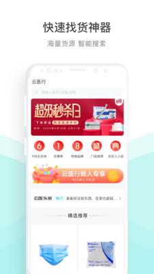 云医行软件