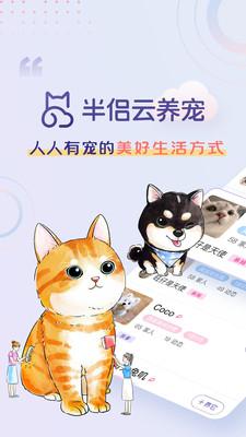 半侣云养宠最新版