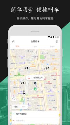 金路约车最新版
