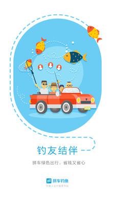 拼车钓鱼最新版