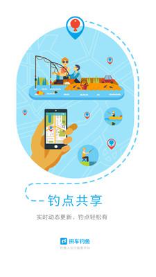 拼车钓鱼最新版