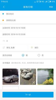 拼车钓鱼最新版