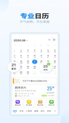 最美万年历手机版